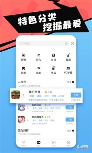 十八汉化组app