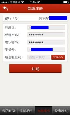江西农村信用社app