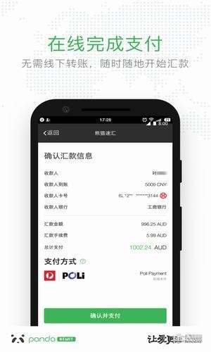 熊猫速汇app下载