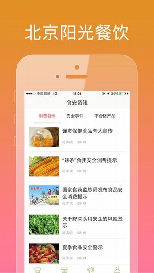 阳光餐饮app下载