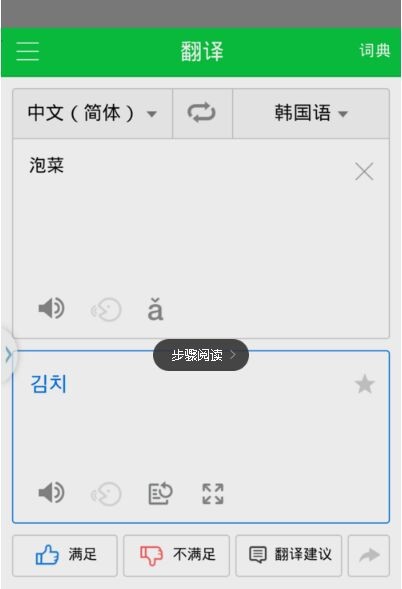naver中韩词典app下载