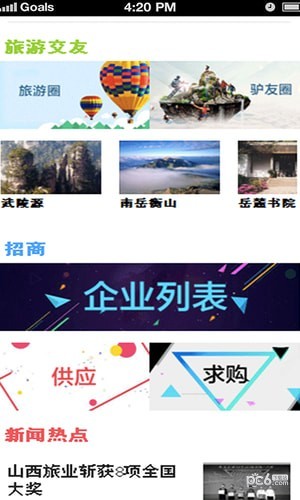 湖南旅游app下载