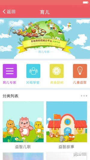 东电微校app