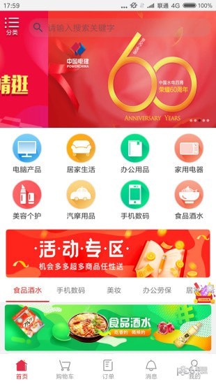 广惠沃app