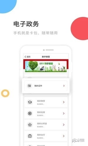 中国政务服务平台app下载