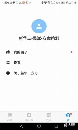 新华三方舟app下载