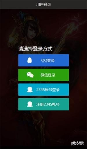 2345微游app下载
