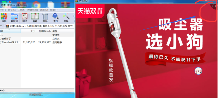 中国特供的WinRAR免费版是带广告的