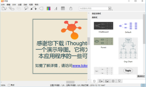 iThoughts(思维导图)