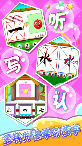 儿童游戏学汉字