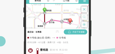 上海地铁通苹果版