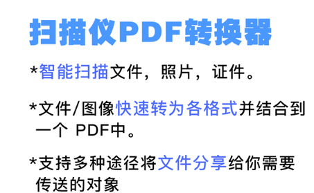 扫描仪PDF转换器苹果版
