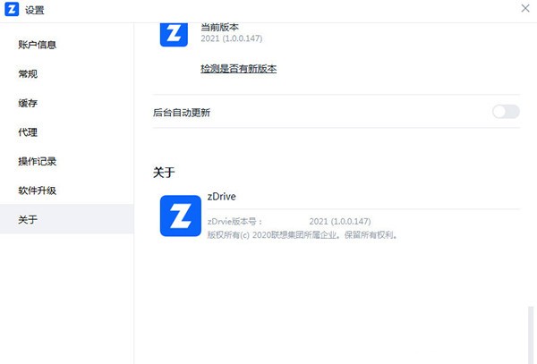 zDrive(联想盘符)