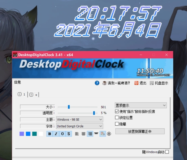 DesktopDigitalClock Portable中文版