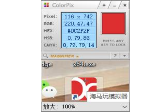 ColorPix(屏幕取色工具)