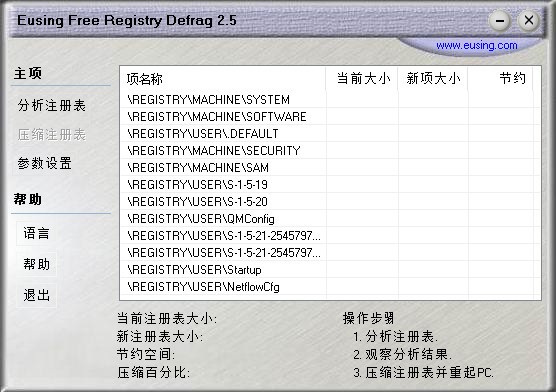 Eusing Free Registry Defrag(注册表整理工具)