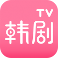 韩剧tv网 v4.2.1