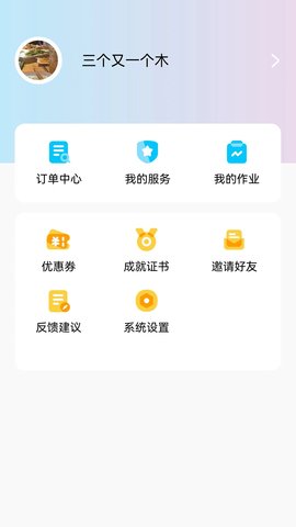 小白云课堂官方app