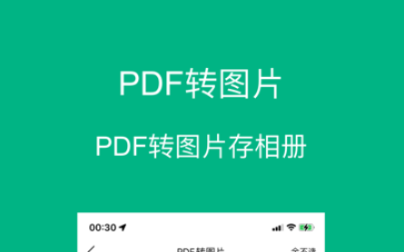 PDF工具苹果版