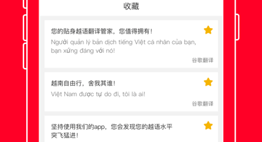 越南语翻译官苹果版
