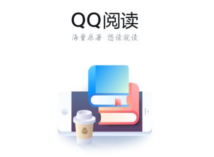 QQ阅读免费版下载安装