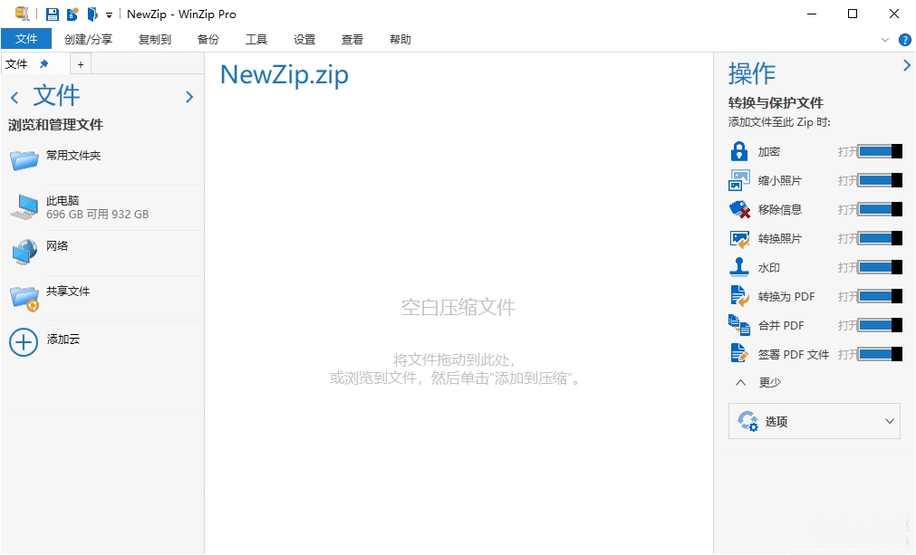 WinZip Pro32位/64位免费中文版 v25.0