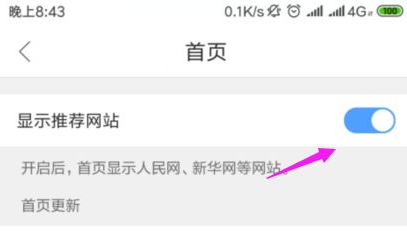 QQ浏览器推荐怎么关闭