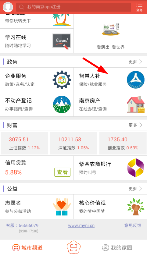 我的南京app社保卡怎么办理