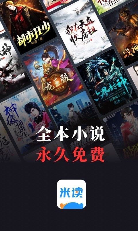 米读小说app2022官方最新版