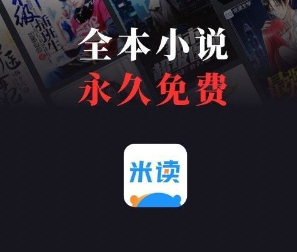 米读小说app怎么设置音量键翻页