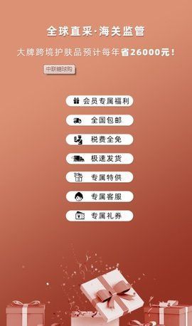 中联糖球购app安卓手机版