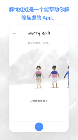 worrydolls解忧娃娃手机官方版