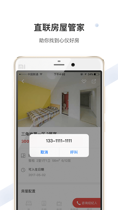 美丽屋租房app手机官方最新版
