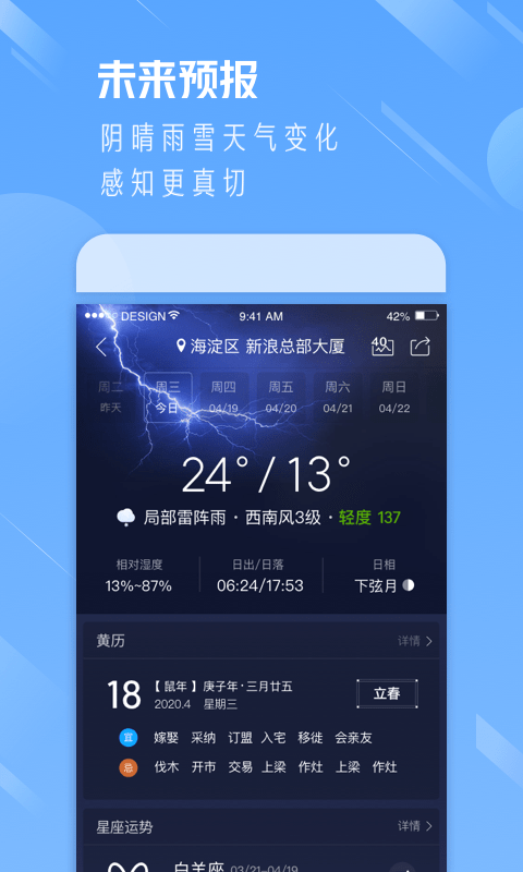 中国天气通官方定制版