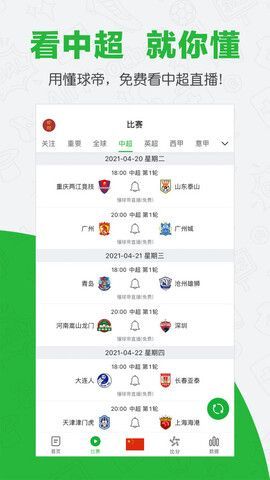 懂球帝2022最新看世界杯app下载