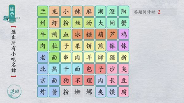 汉字的魔法力量游戏iOS版