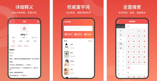 中华字词app