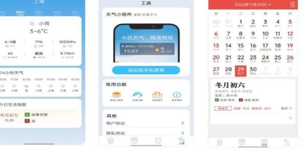 新华天气预报app