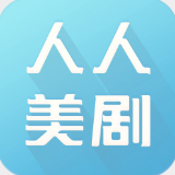 人人美剧app V1.4.7