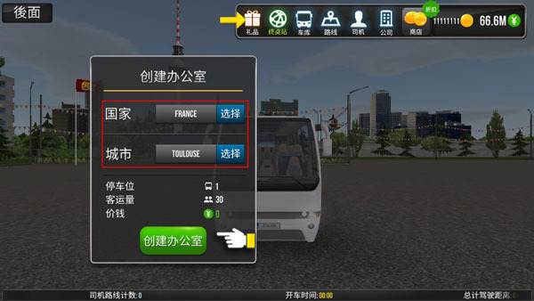 公交公司模拟器app