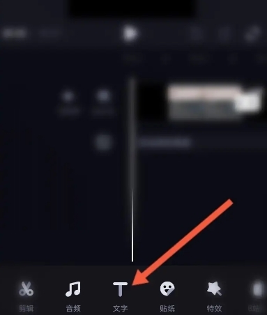 必剪app怎么给视频添加字幕