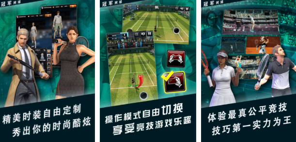 冠军网球app