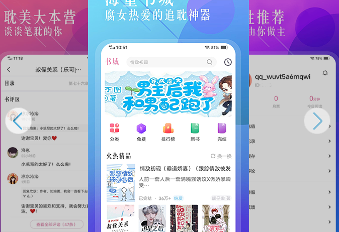 海棠小说app官方版