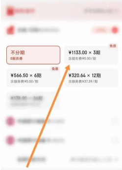 京东app买东西怎么分期付款
