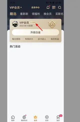 苹果手机爱奇艺怎么取消订阅自动续费