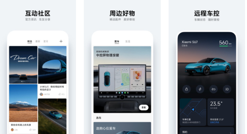 小米汽车app安卓版